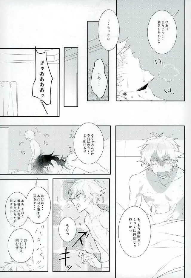 汚い手 Page.45