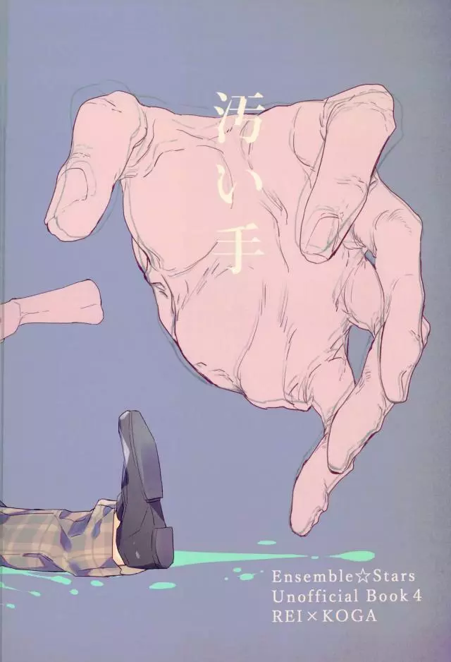 汚い手 Page.48