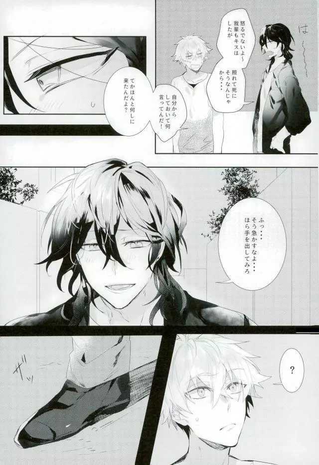 汚い手 Page.5