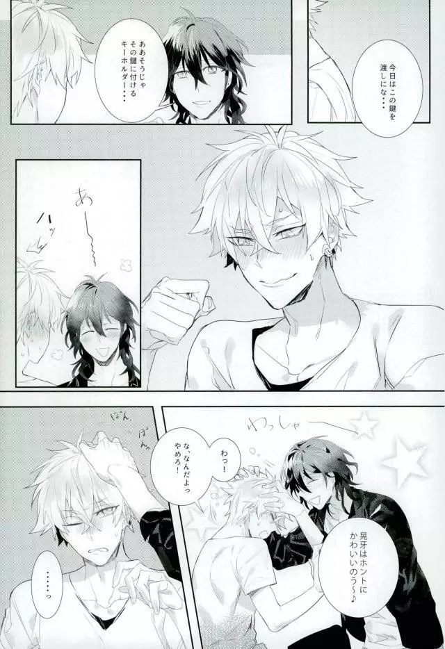 汚い手 Page.7