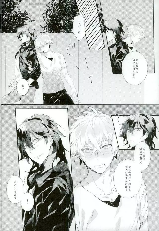 汚い手 Page.8