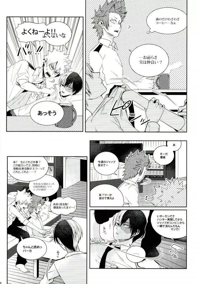 かっちゃんは男相手に勃たないそうなので Page.5