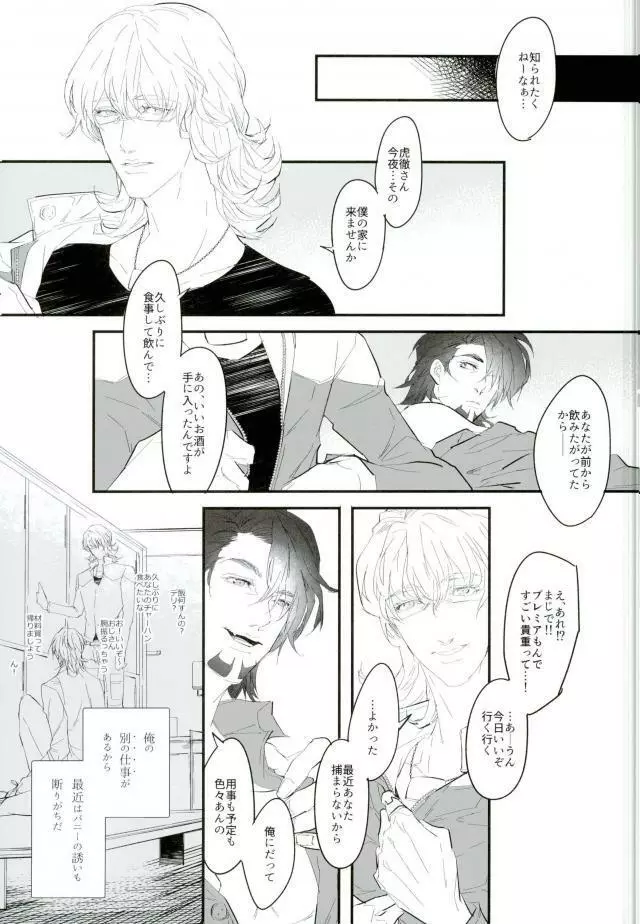 白と黒のフォリア Page.14