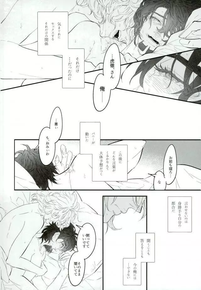 白と黒のフォリア Page.17