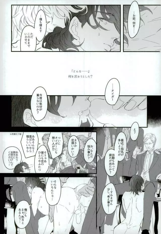 白と黒のフォリア Page.19