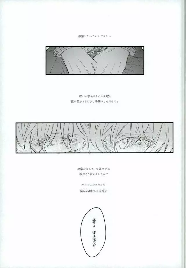 白と黒のフォリア Page.2