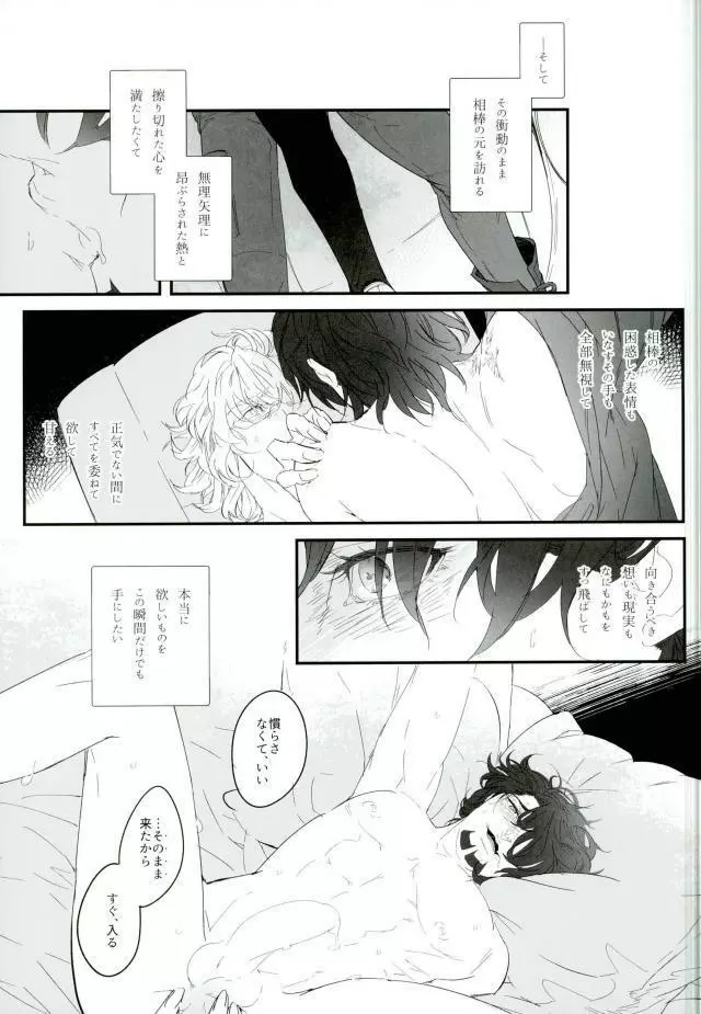 白と黒のフォリア Page.24