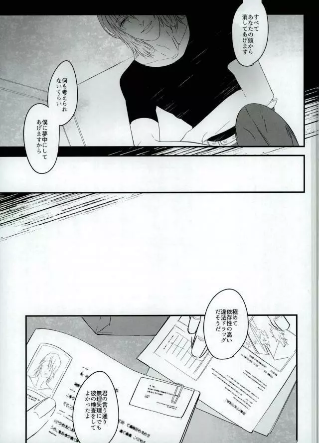 白と黒のフォリア Page.40