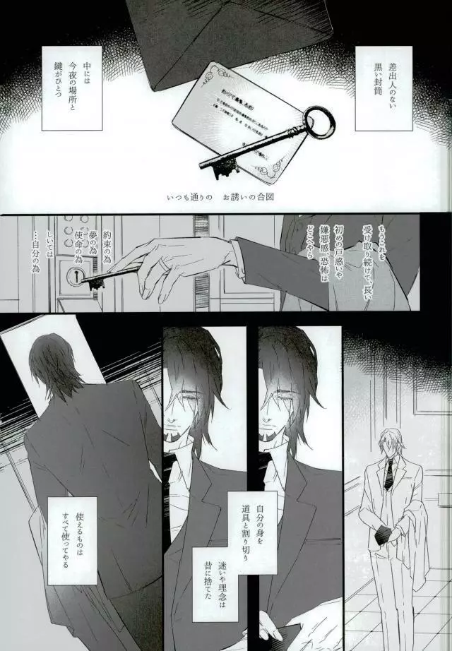 白と黒のフォリア Page.6