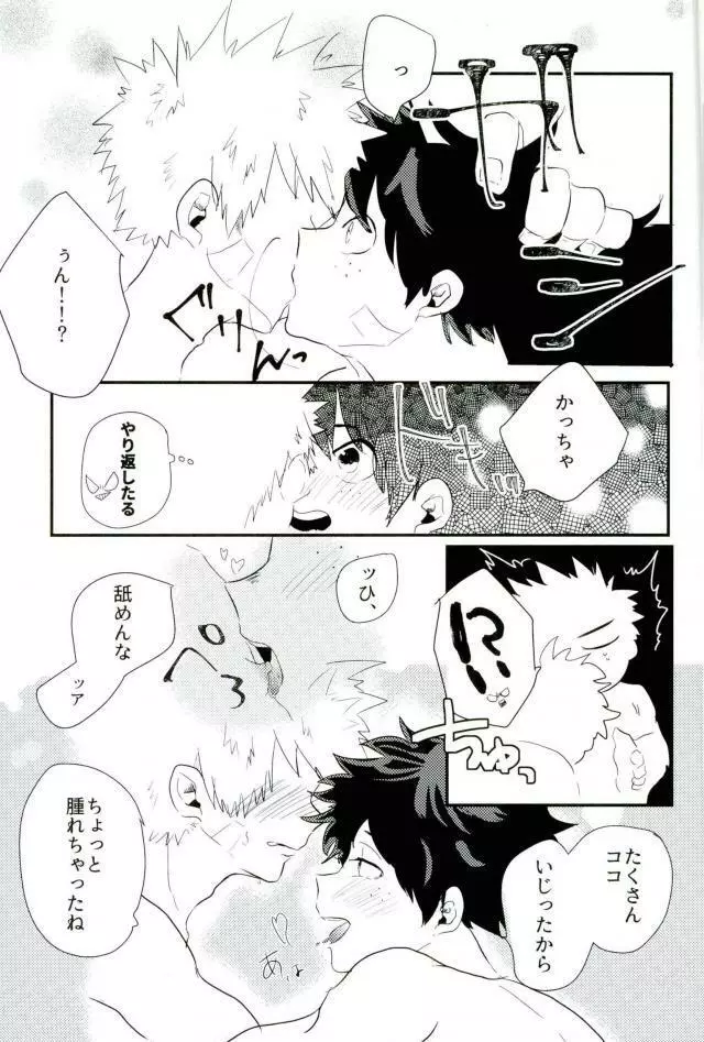 ロスタイムロスタイム Page.18