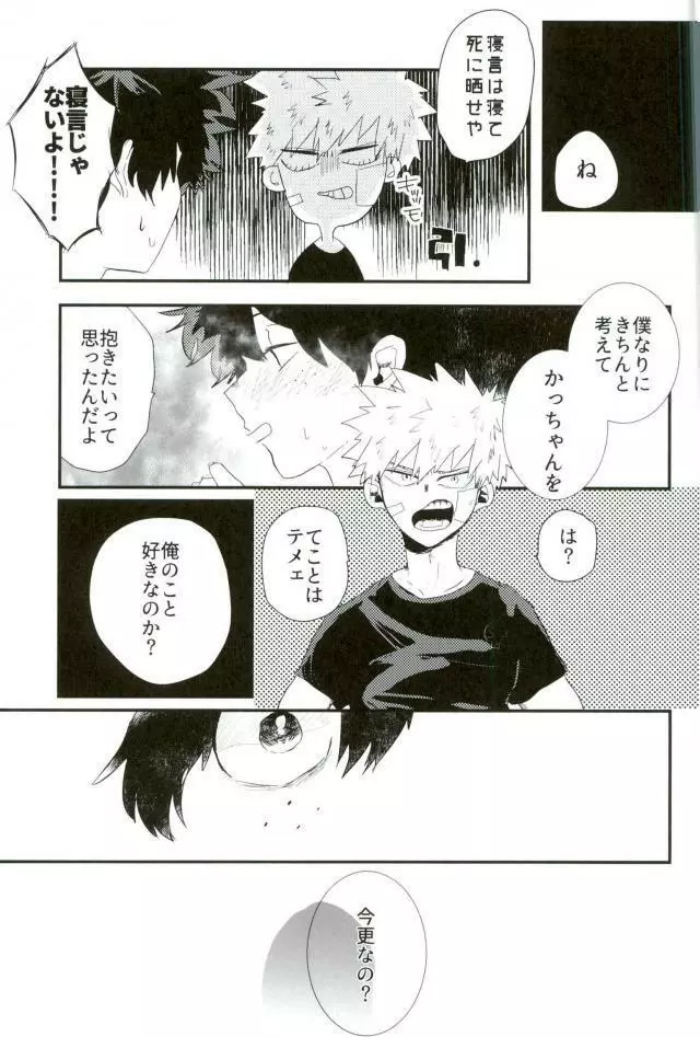 ロスタイムロスタイム Page.4