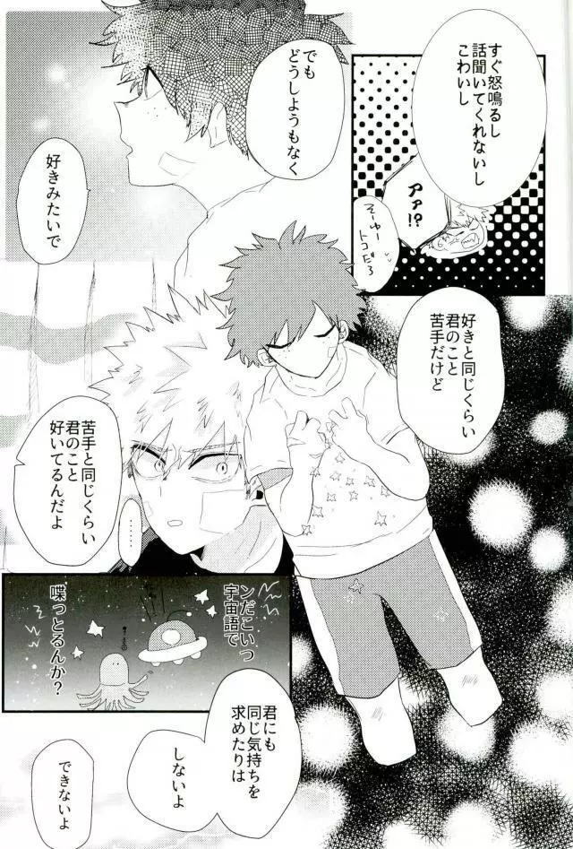 ロスタイムロスタイム Page.8