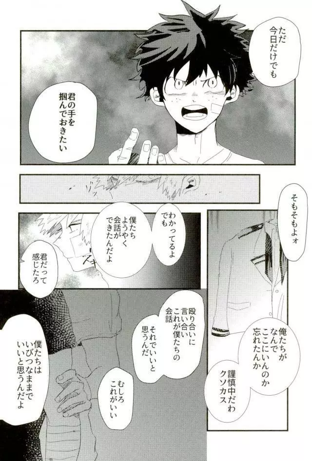 ロスタイムロスタイム Page.9