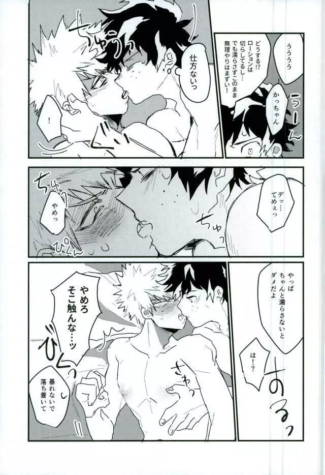 起き抜けイッパツ！お目覚め♂モーニングショット Page.10