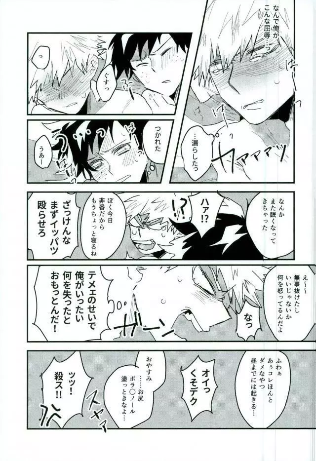 起き抜けイッパツ！お目覚め♂モーニングショット Page.16