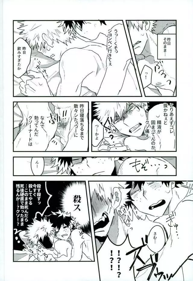 起き抜けイッパツ！お目覚め♂モーニングショット Page.3