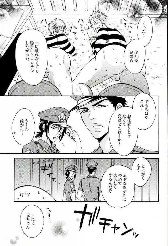 脱獄囚★ミコシバブラザーズ Page.10