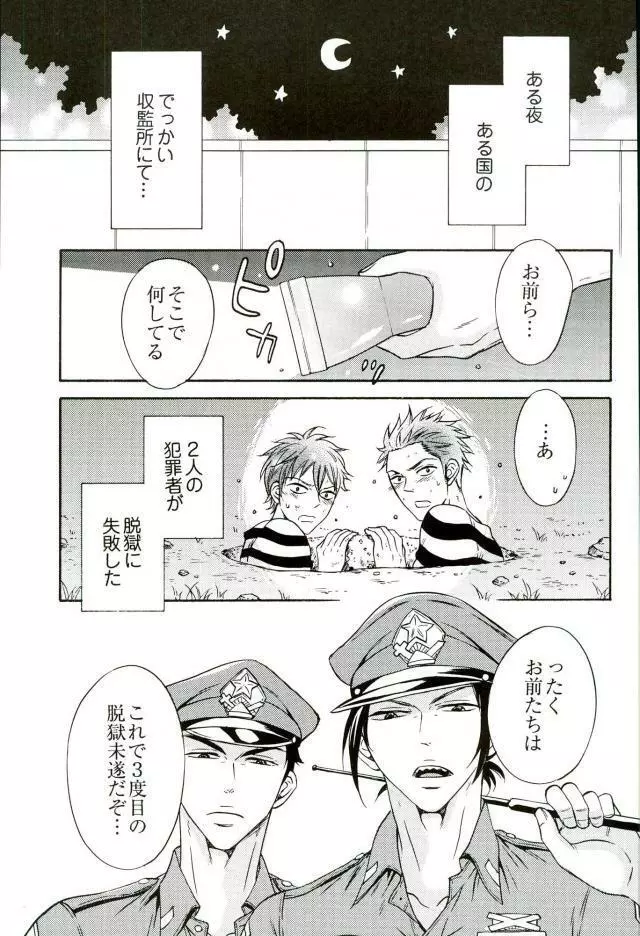 脱獄囚★ミコシバブラザーズ Page.2