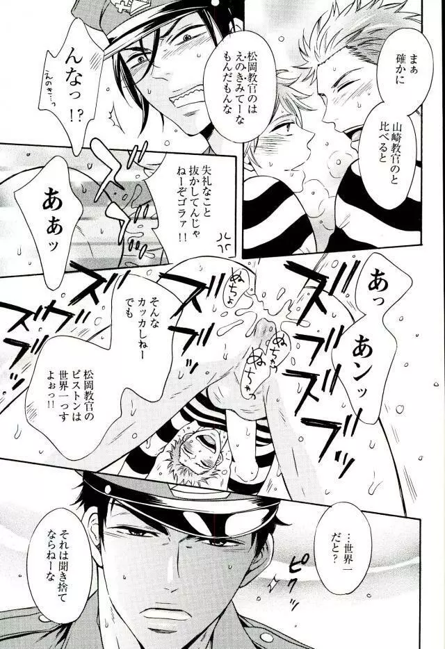 脱獄囚★ミコシバブラザーズ Page.6