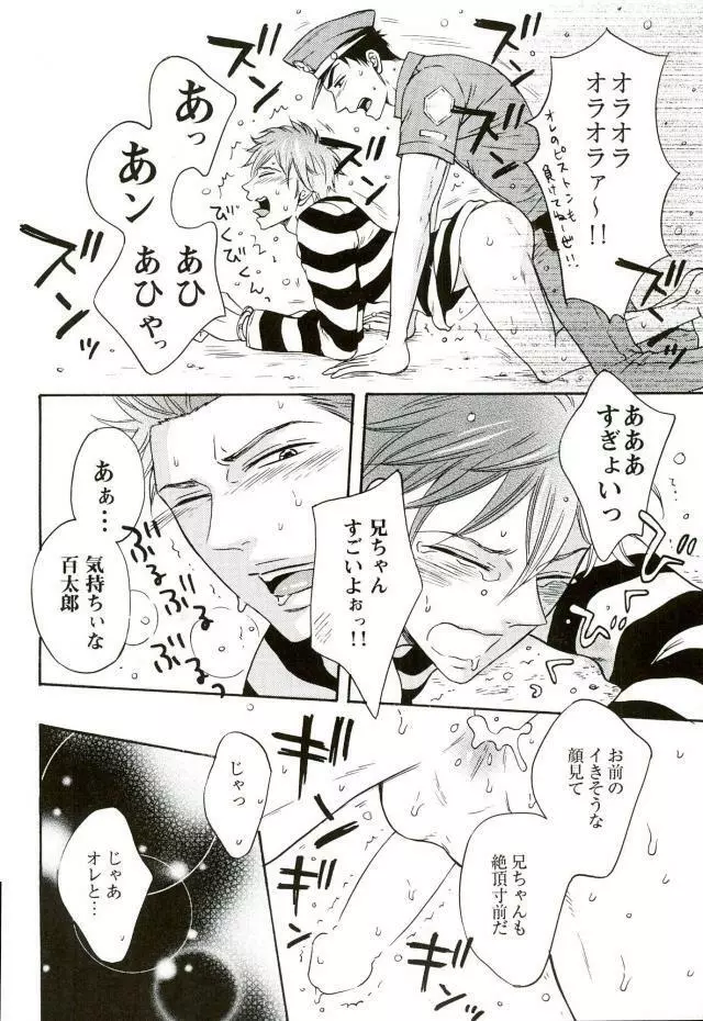 脱獄囚★ミコシバブラザーズ Page.7