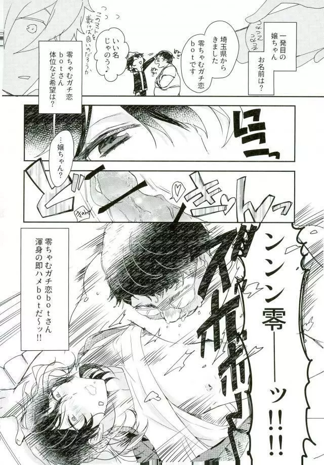 嬢ちゃん100人×朔間零 即ハメ中出し鬼ごっこ VS UNDEAD Page.11