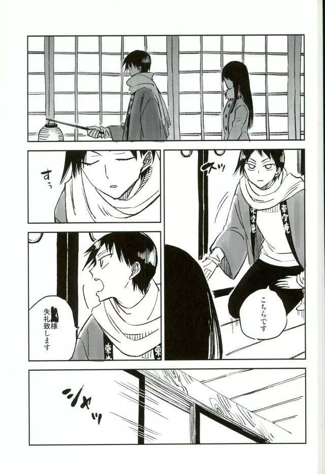 ようこそお越しくださいました Page.10