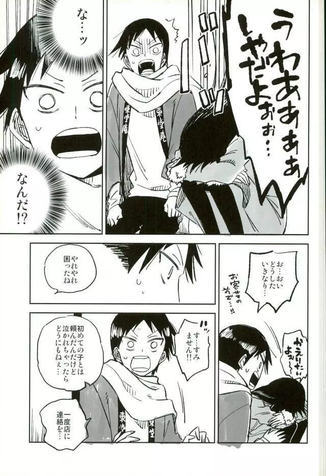 ようこそお越しくださいました Page.12