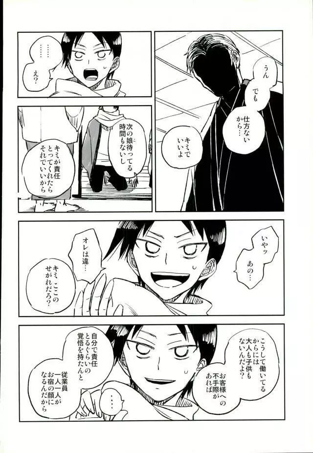 ようこそお越しくださいました Page.13