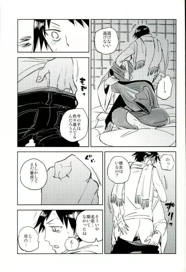 ようこそお越しくださいました Page.16