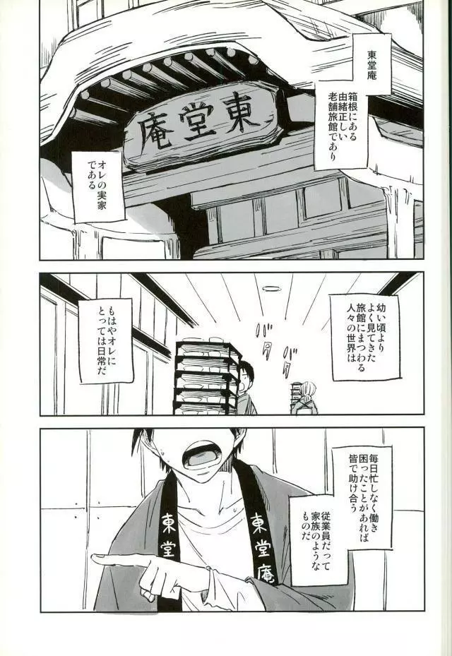 ようこそお越しくださいました Page.2