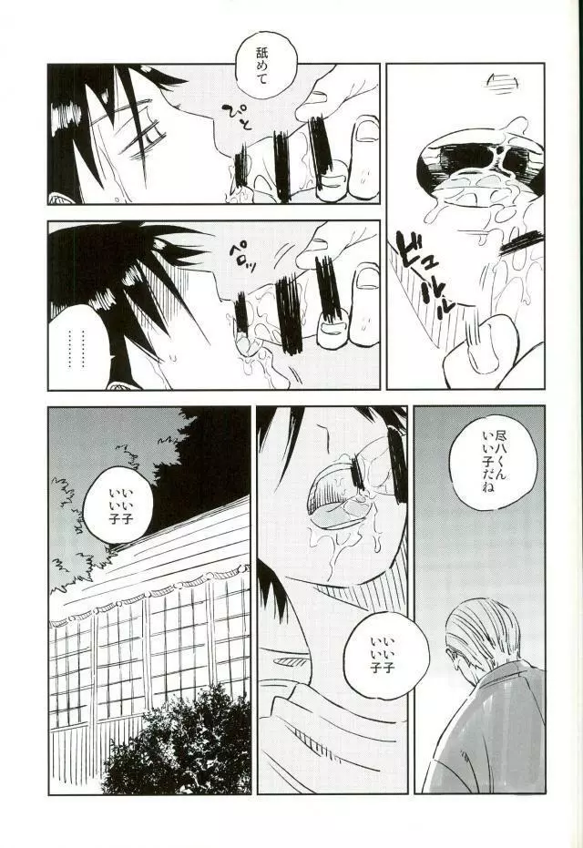 ようこそお越しくださいました Page.24