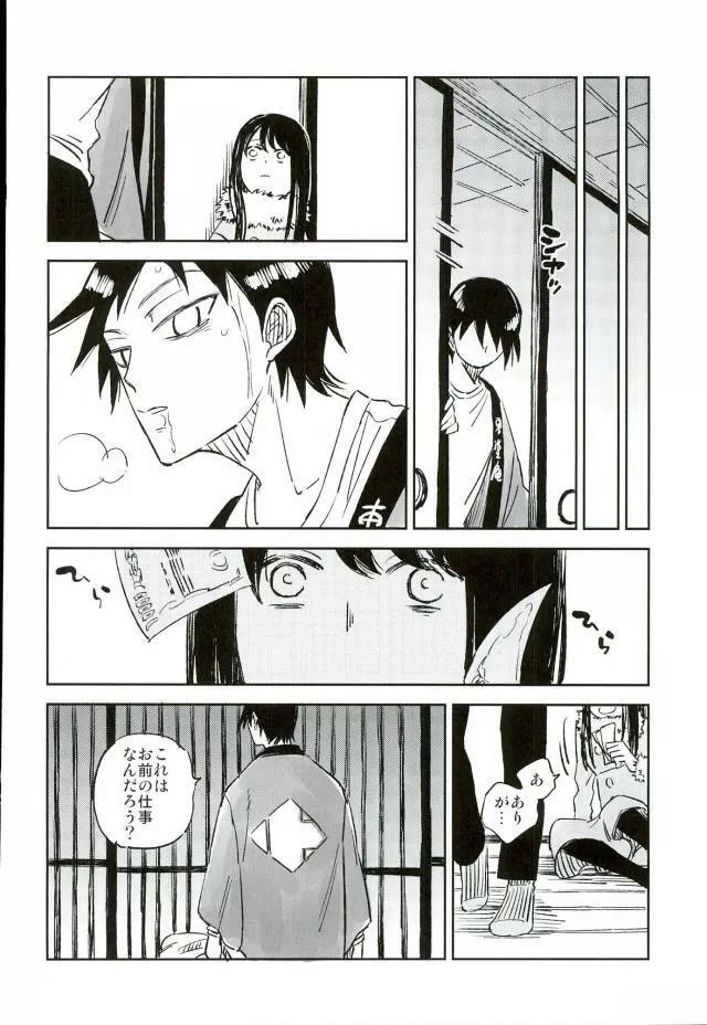 ようこそお越しくださいました Page.25