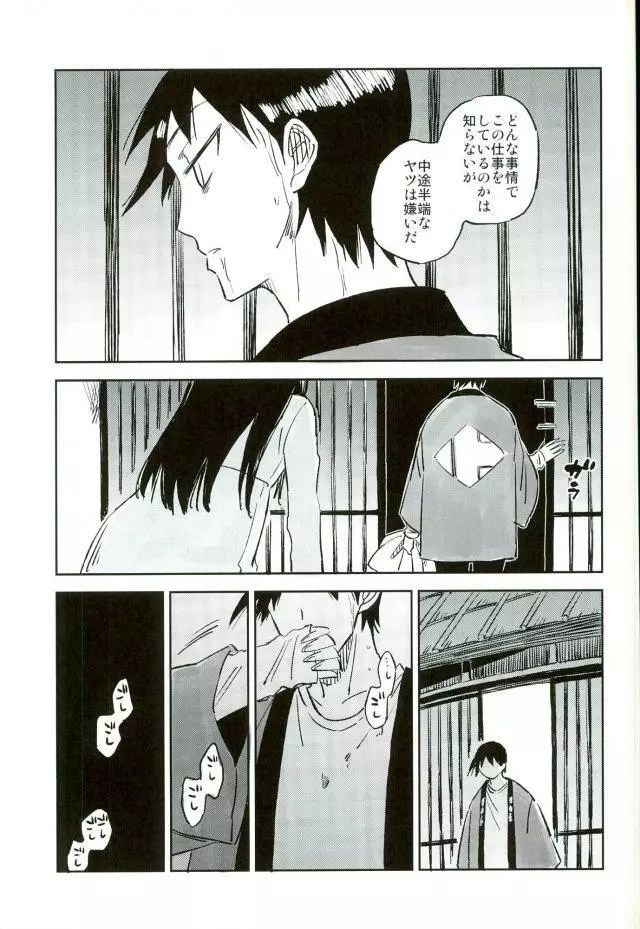 ようこそお越しくださいました Page.26