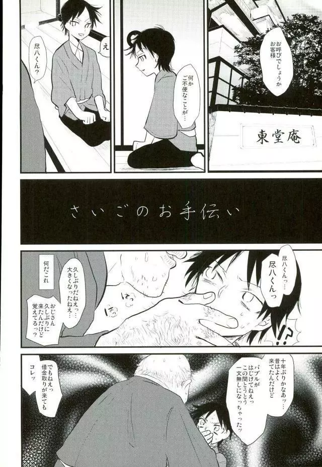 ようこそお越しくださいました Page.28