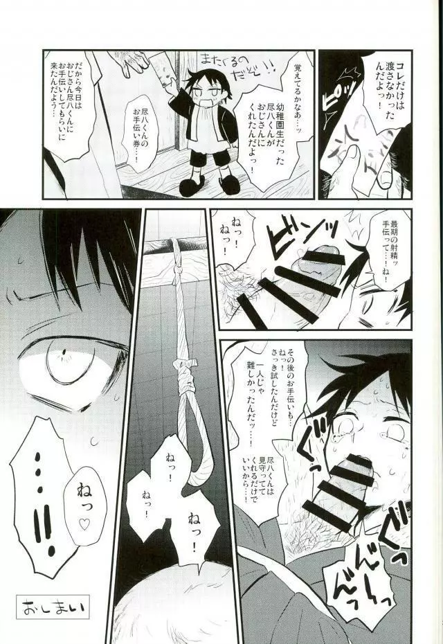 ようこそお越しくださいました Page.29