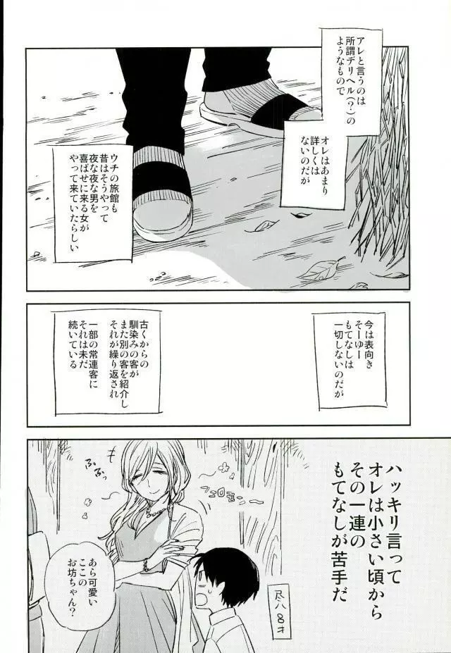 ようこそお越しくださいました Page.5