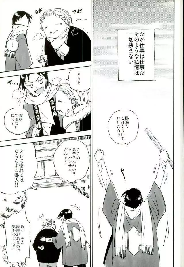 ようこそお越しくださいました Page.6