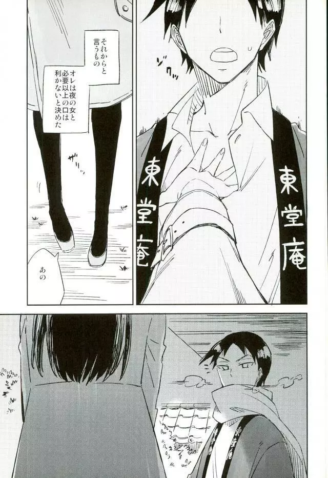 ようこそお越しくださいました Page.8