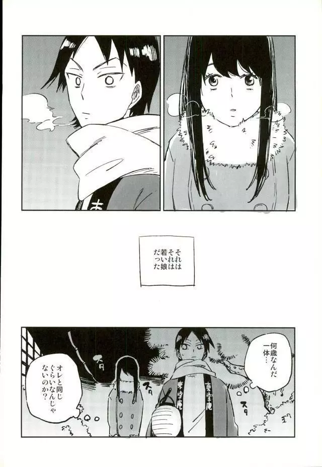 ようこそお越しくださいました Page.9