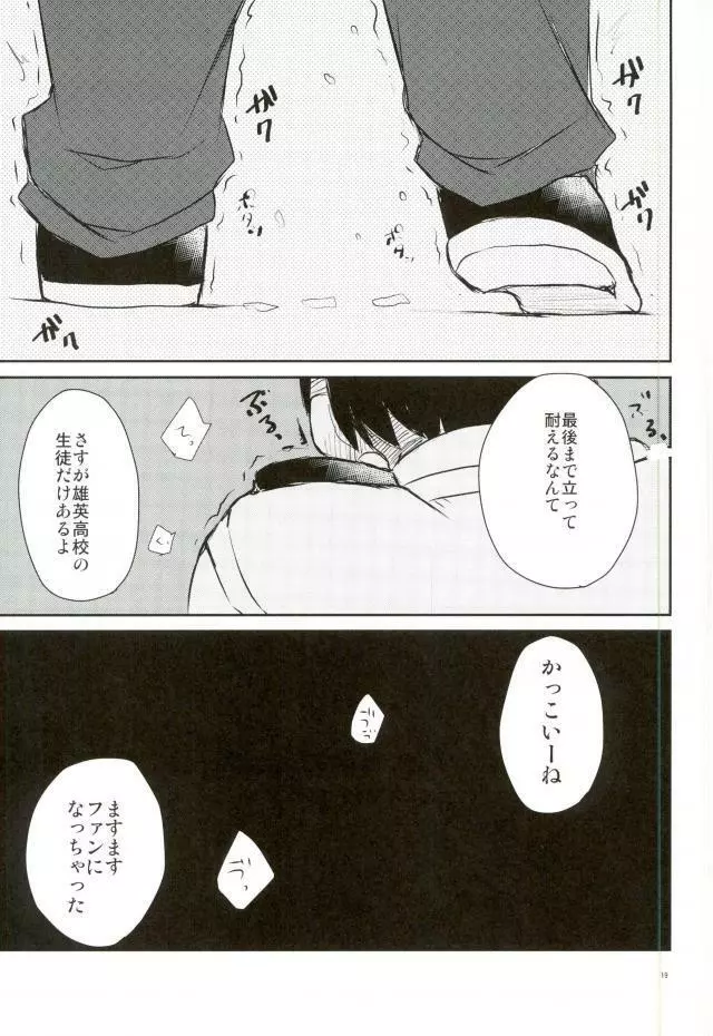 インゲニウムの悲劇 Page.15