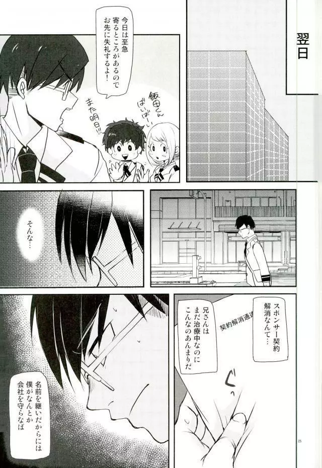 インゲニウムの悲劇 Page.20