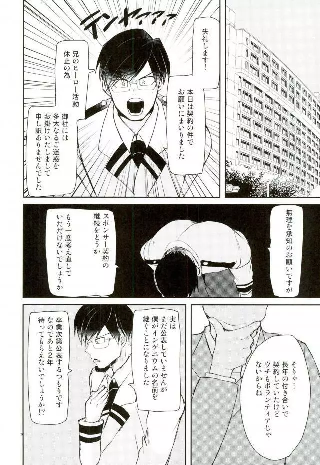 インゲニウムの悲劇 Page.21