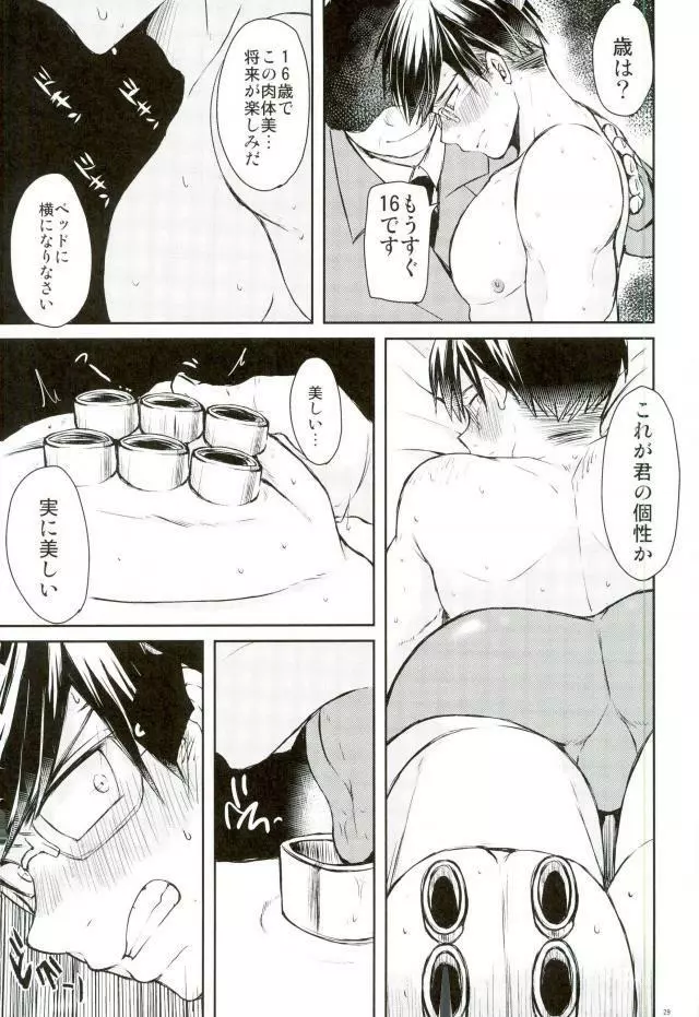 インゲニウムの悲劇 Page.24