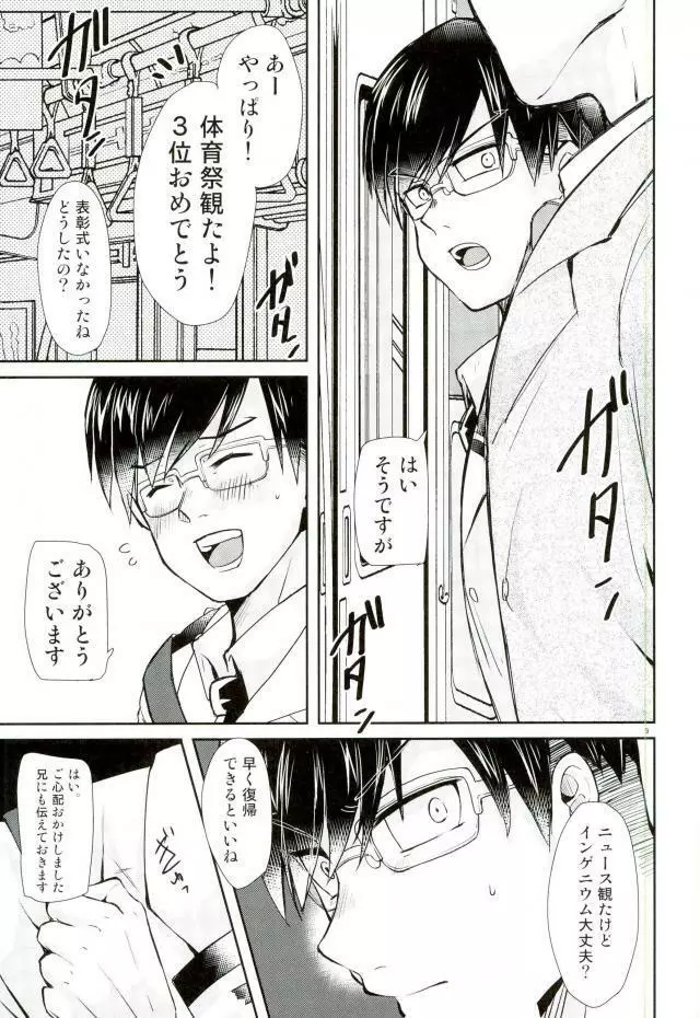 インゲニウムの悲劇 Page.5