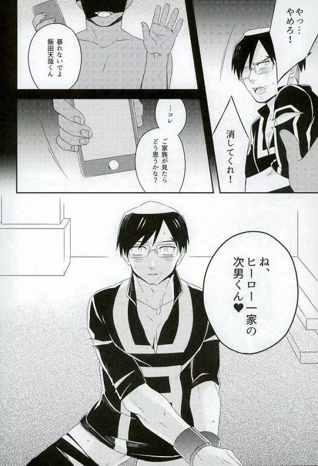 飯田君の非常口 Page.11