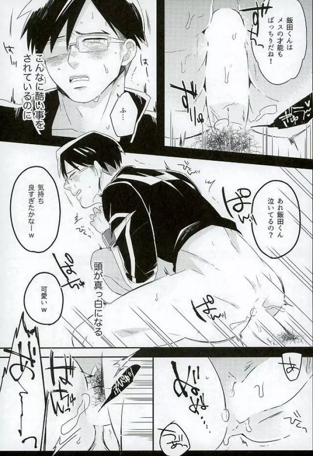 飯田君の非常口 Page.16