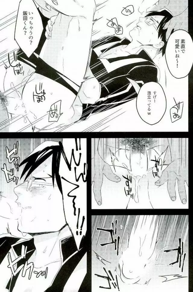 飯田君の非常口 Page.18