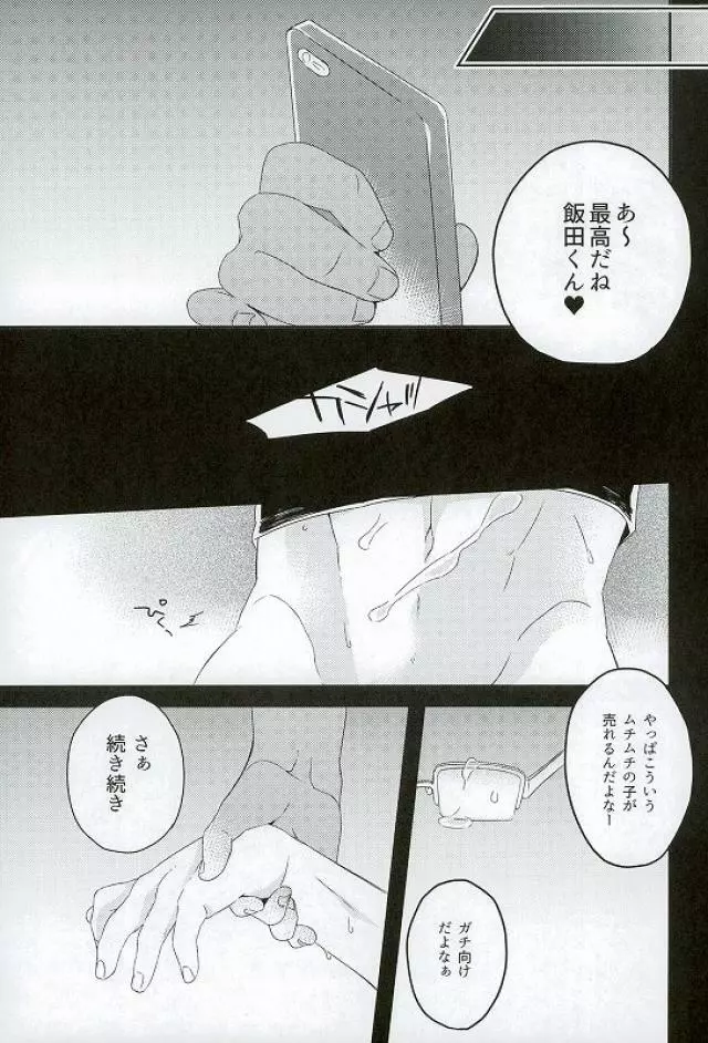 飯田君の非常口 Page.20