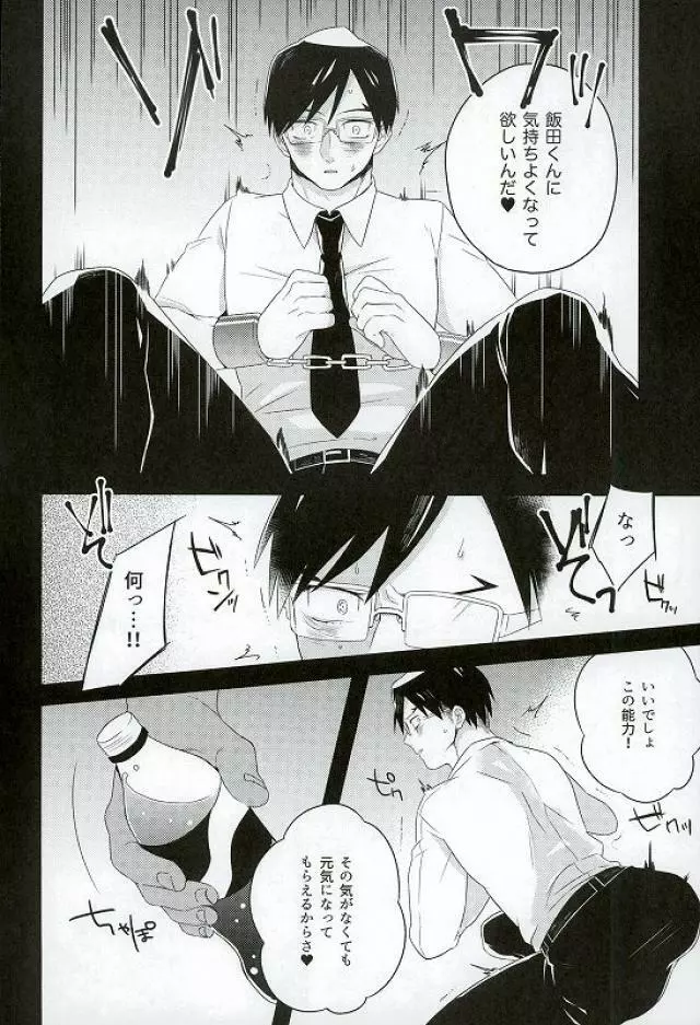 飯田君の非常口 Page.5