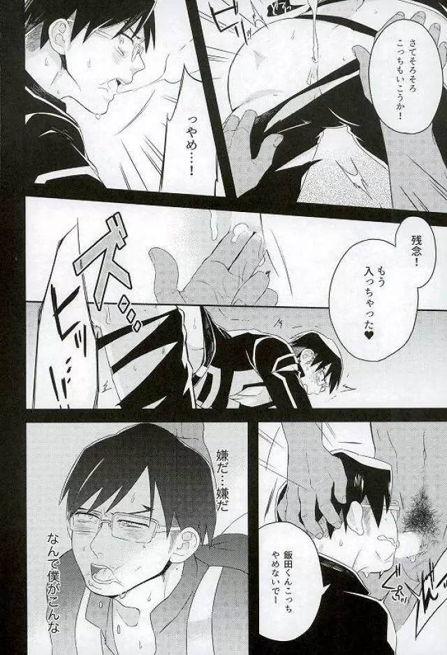 飯田君の非常口 Page.9